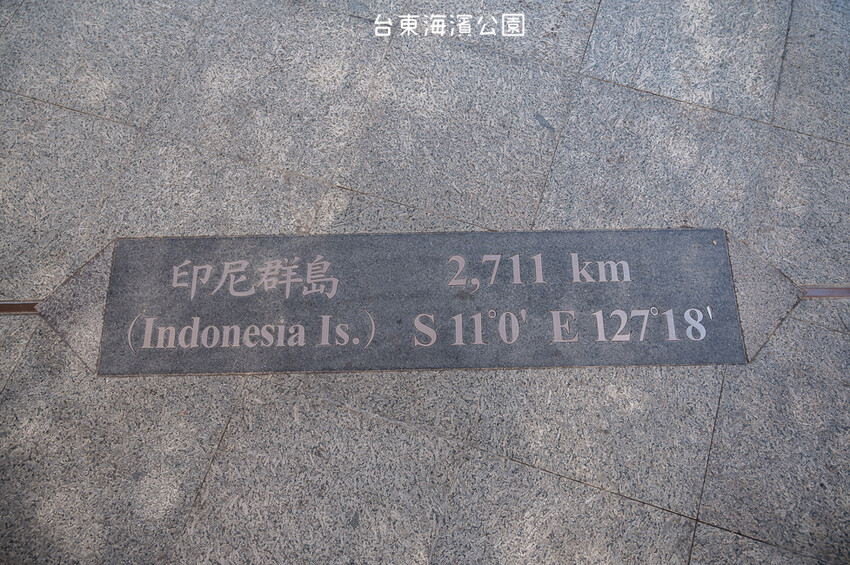 |台東景點|國際地標(海濱公園),眺望太平洋蔚藍的無敵海景,也是賞日出的最佳景點 - Hallo!I'm 婷兒