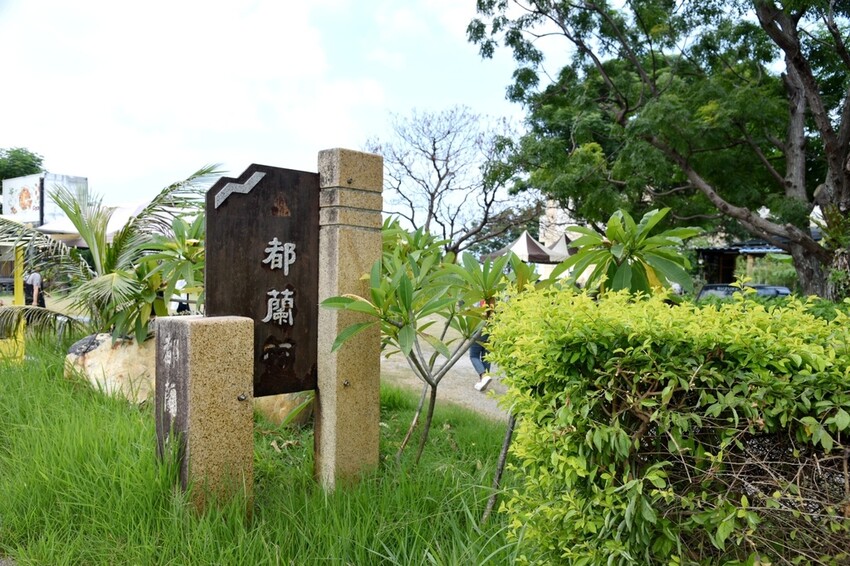 台東長濱東河遊程推薦|吳若石神父足部健康驛站 足部反射健康法發跡地 蘭調織女 阿美族染、鉤、織工藝DIY體驗 貼近大自然的藝術饗宴|西莉亞玩樂人生 034-1.JPG