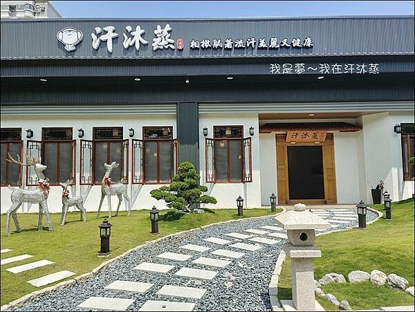 汗沐蒸02.jpg 汗沐蒸02.jpg