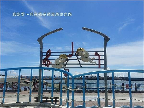 彌陀漁港海岸光廊11.jpg 彌陀漁港海岸光廊11.jpg