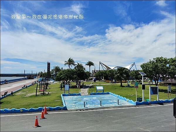 彌陀漁港海岸光廊05.jpg 彌陀漁港海岸光廊05.jpg