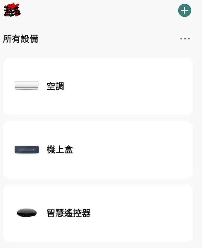 【3C用品】中嘉寬頻智慧遙控器！家電全面無痛升級，遠端、聲控幫你一次打開家中所有家電~ - 熱血玩台南。跳躍新世界
