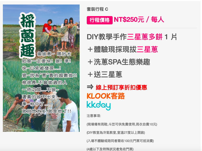 宜蘭親子景點 蔥寶寶體驗農場 X魔王 三星鄉蔥餅DIY 宜蘭旅遊推薦