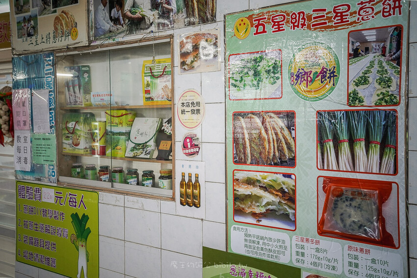 宜蘭親子景點 蔥寶寶體驗農場 X魔王 三星鄉蔥餅DIY 宜蘭旅遊推薦