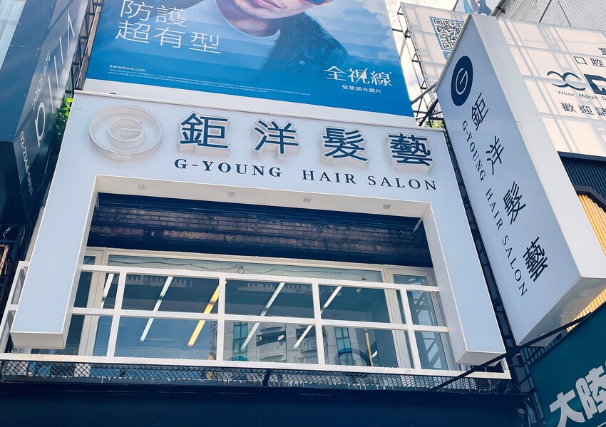 【鉅洋髮藝 公館店】公館燙髮染髮推薦！台北『燙髮＋護髮』美髮店推薦！夢幻捲髮『超持久』捲度！用新髮型迎接夏天～