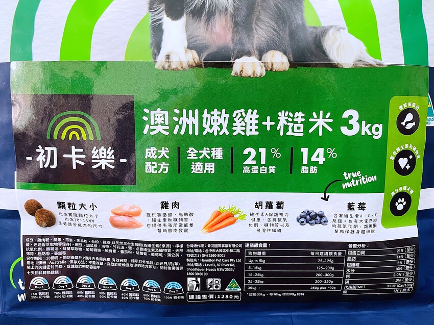 【初卡樂True Colours】狗飼料推薦！『澳洲羔羊+糙米』、『澳洲嫩雞+糙米』，來自澳洲的健康營養配方～小臘腸咪咪愛吃的美味狗糧！