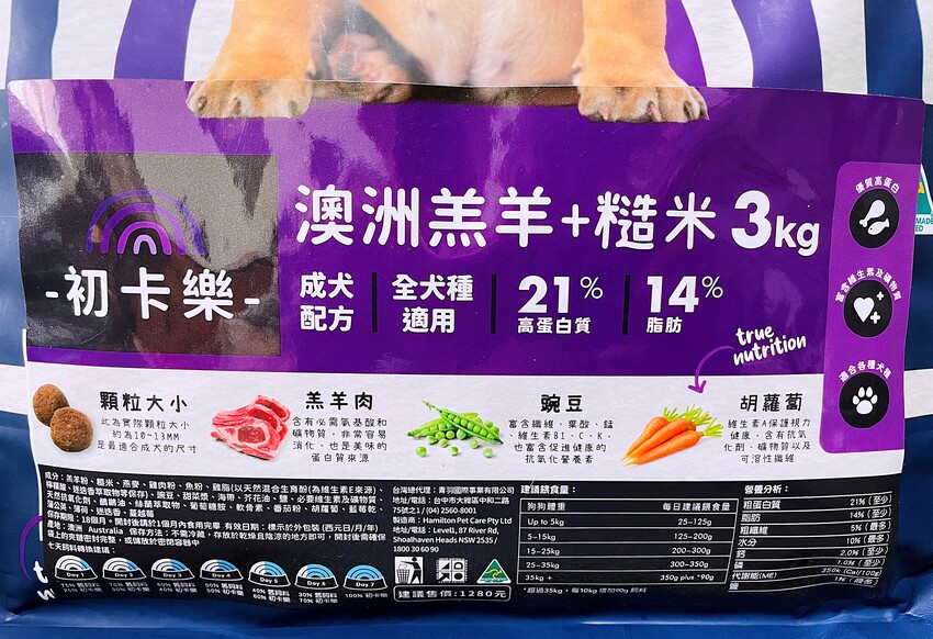 【初卡樂True Colours】狗飼料推薦！『澳洲羔羊+糙米』、『澳洲嫩雞+糙米』，來自澳洲的健康營養配方～小臘腸咪咪愛吃的美味狗糧！