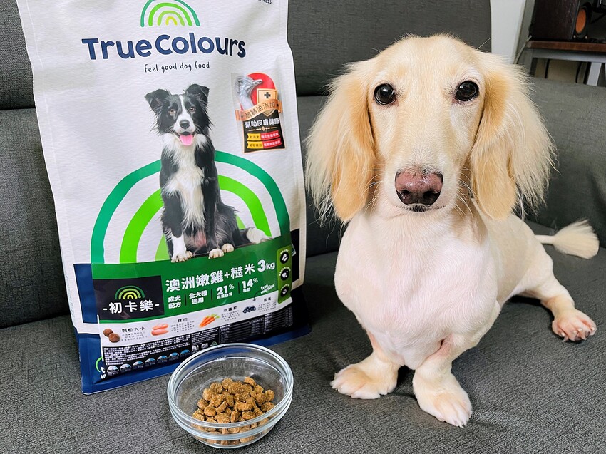 【初卡樂True Colours】狗飼料推薦！『澳洲羔羊+糙米』、『澳洲嫩雞+糙米』，來自澳洲的健康營養配方～小臘腸咪咪愛吃的美味狗糧！