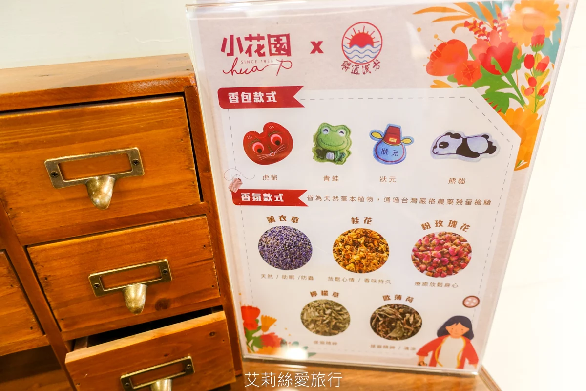 親子diy 親子手作防蚊香包 多種可愛造型自己調配香味 好玩又有趣 還有旗袍換裝古蹟拍紀念照...