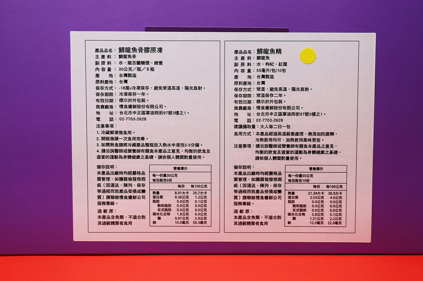 慢食優鮮 鱘龍魚精 慢食優鮮 鱘龍魚精 (3)