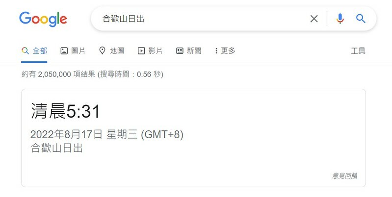 日出時間 日出時間