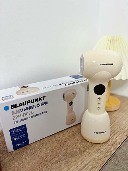 (育兒推薦)MYFEEL 德國藍寶 寶寶吹風機BPH-D02U 開箱評測 第一台從寶寶視角出發的設計 結合無線設計x低溫x