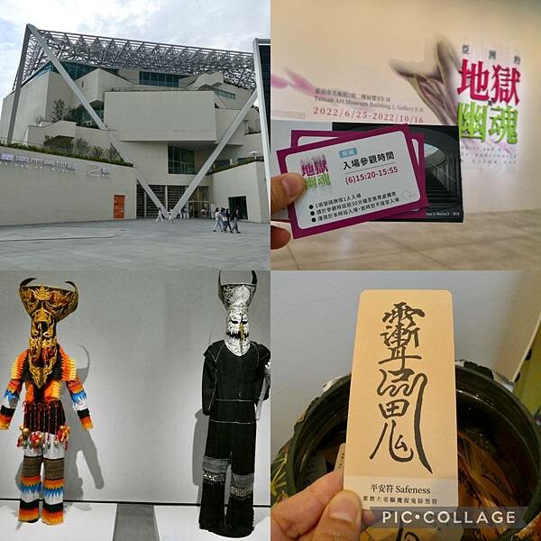 台南美術館二館-地獄幽魂 台南美術館二館-地獄幽魂