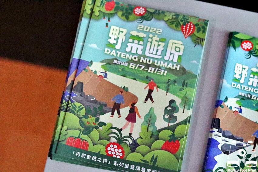桃園市原住民族文化會館｜再創自然之詩『野菜遊原』一起採野菜囉～ - 馬克的足跡