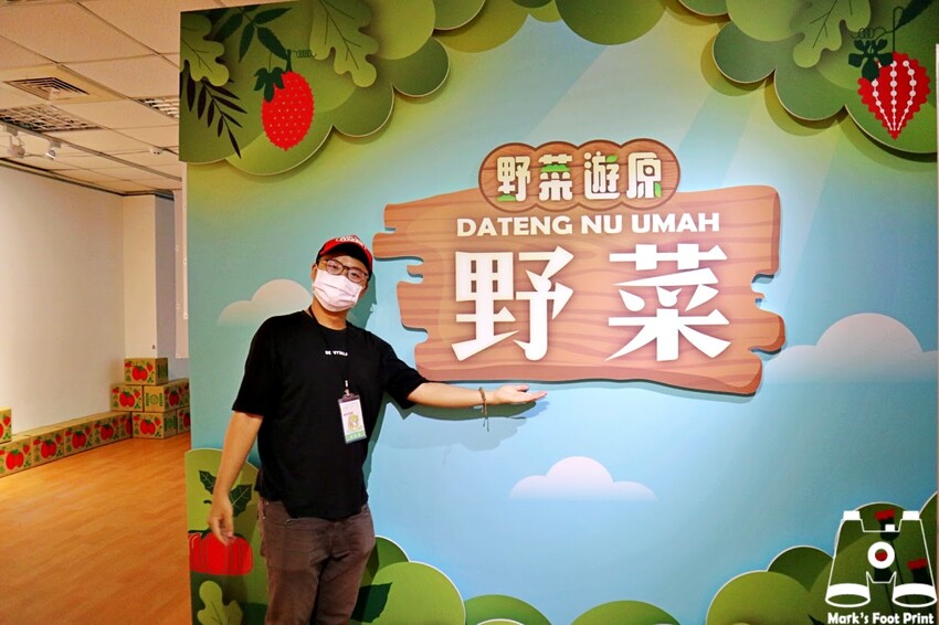 桃園市原住民族文化會館｜再創自然之詩『野菜遊原』一起採野菜囉～ - 馬克的足跡