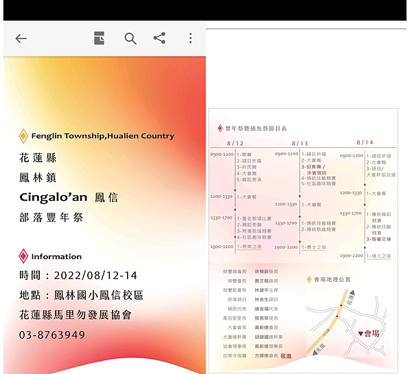 豐年祭節目表.png 豐年祭節目表.png