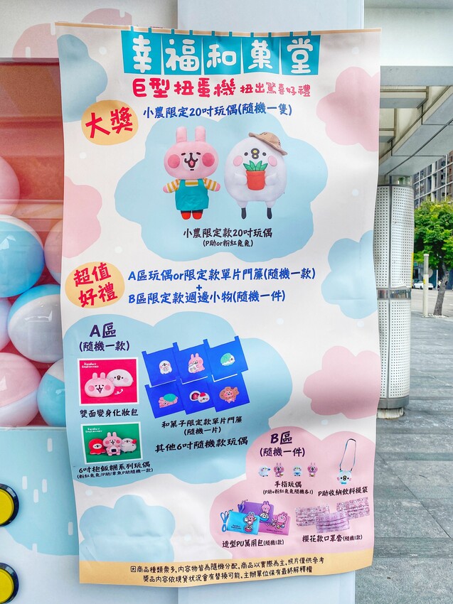 睽違兩年終於來啦!即日起~10/16止|卡娜赫拉的小動物幸福和菓堂 台中限定快閃店|巨大卡娜赫拉就在台中PARK2草悟廣場|拍照景點、優惠懶人包! - 萍姐愛分享