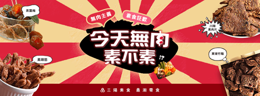 桃園必買伴手禮~中壢三陽食品創始店涮嘴美味TOP3!來桃園必買伴手禮!