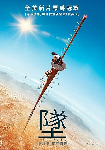 6-墜 電影海報_9月16日全台上映