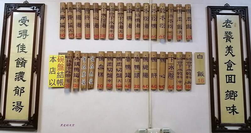 2020 0126北港老受鴨肉飯012