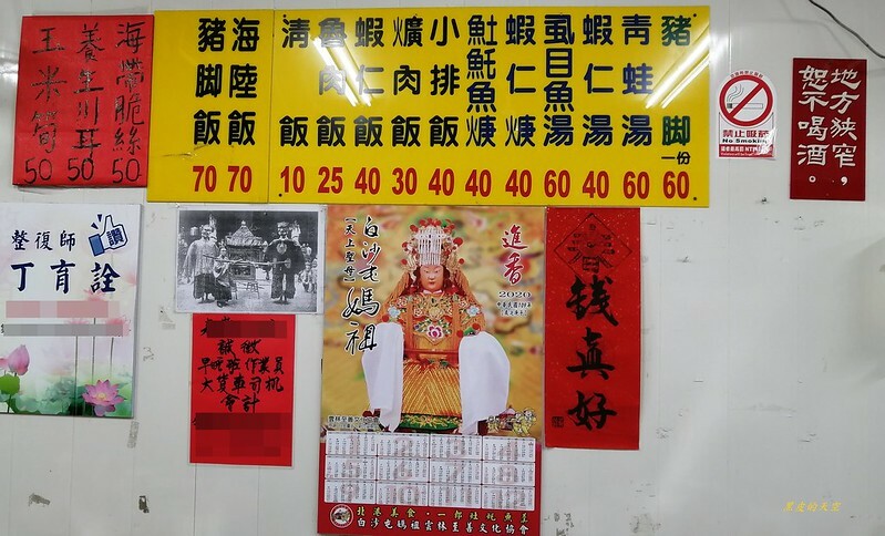 2020 0126一郎土魠魚羹020