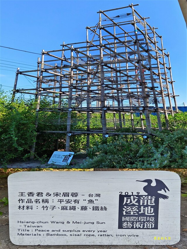 2022 0724裝飾藝術與生態樂園的成龍濕地013