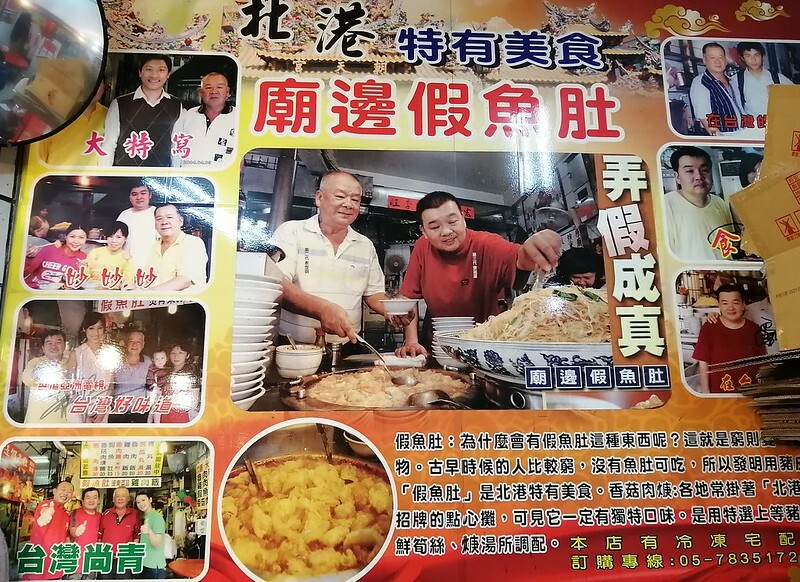 2020 0126北港廟邊假魚肚001