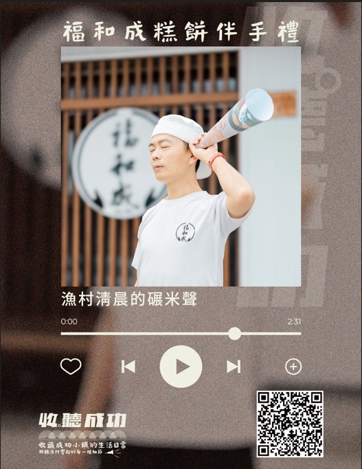 聆聽漁村清晨的碾米聲-福和成糕餅伴手禮 圖片來源:交通部觀光局東部海岸國家風景區管理處