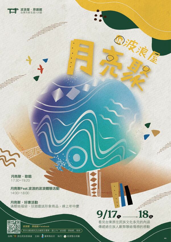 (圖片出處:臺東縣政府原住民族行政處)