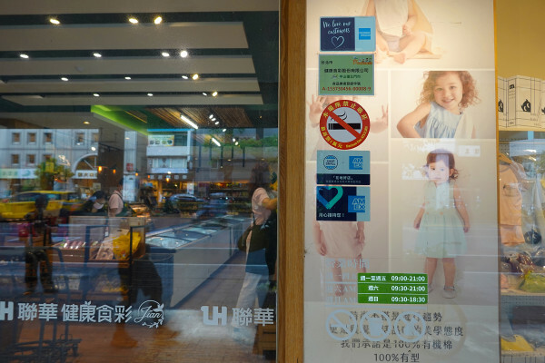 種類齊全的有機連鎖店-健康食彩天然有機專售店十週年慶，有素食及水產肉品的有機通路，有現打果汁吧且可貼心外送的台北有機超市