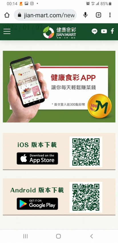 種類齊全的有機連鎖店-健康食彩天然有機專售店十週年慶，有素食及水產肉品的有機通路，有現打果汁吧且可貼心外送的台北有機超市