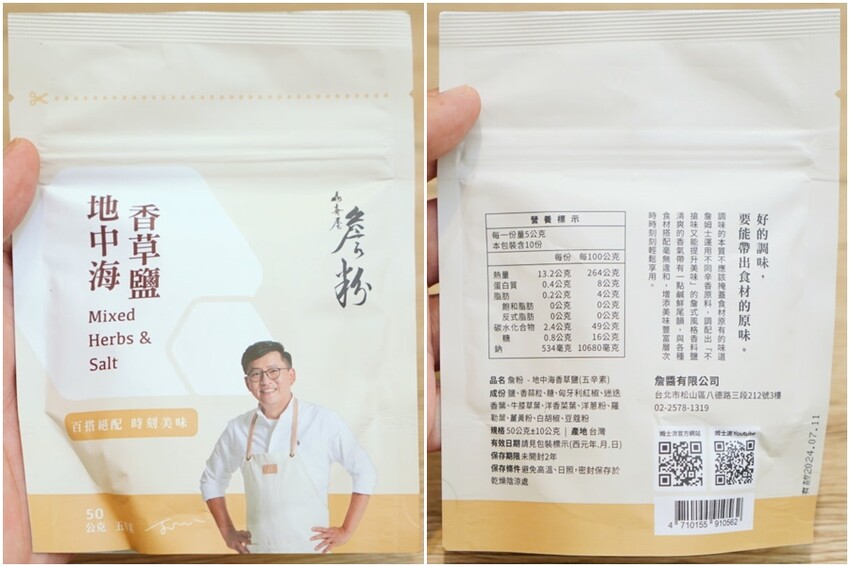 【調味料推薦】詹粉讓料理更美味的秘密武器！姆士流-墨西哥香料鹽、地中海香草鹽6種創意吃法！