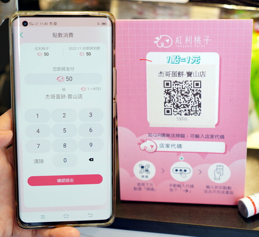 【桃園市民卡】紅利桃子．1點=1元，吃喝玩樂超實用兌換攻略!