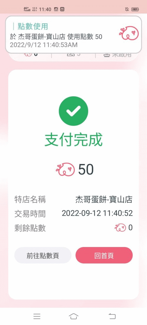 【桃園市民卡】紅利桃子．1點=1元，吃喝玩樂超實用兌換攻略!