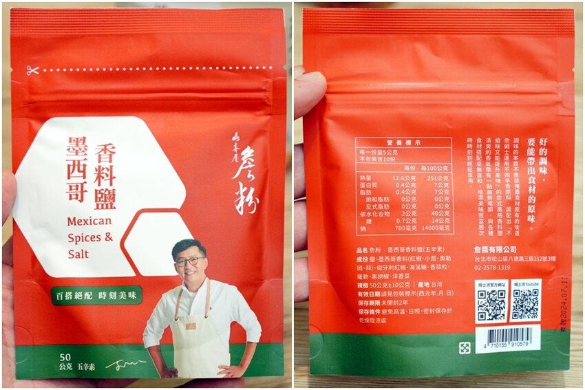 【調味料推薦】詹粉讓料理更美味的秘密武器！姆士流-墨西哥香料鹽、地中海香草鹽6種創意吃法！