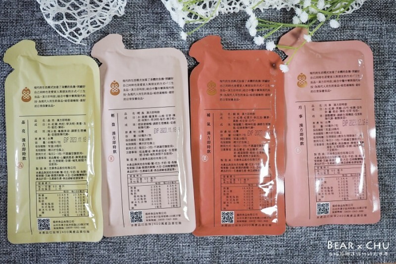 三生良品漢方即時飲禮盒・方便好喝日常保健中秋送禮推薦 | 北極熊x迷你竹的大世界|美食、旅遊、團購、食譜