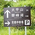 【太平山 | 蹦蹦車】搭乘台灣唯一高山台車直抵宮崎駿神秘山中月台 來和森林精靈玩場躱貓貓吧