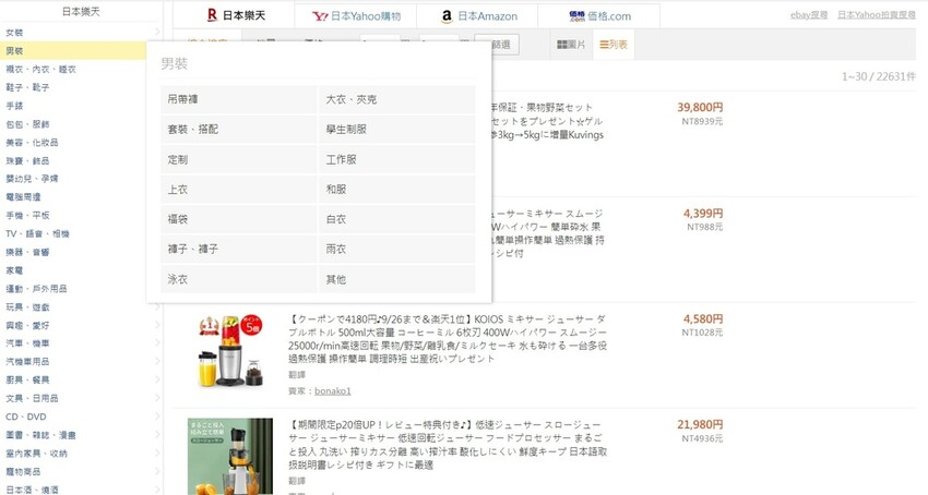 Letao 樂淘商品分類.jpg