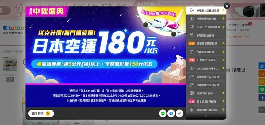 Letao樂淘日本代購.jpg