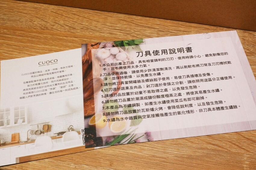 義大利CUOCO粉末鋼刀 使用說明.JPG