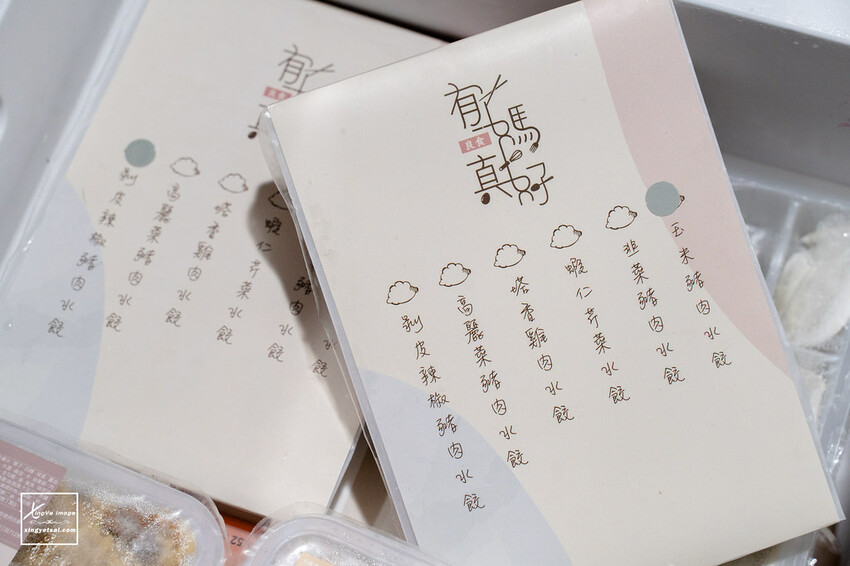 宅配｜手工水餃【有媽真好】高麗菜豬肉 / 韭菜豬肉 / 剝皮辣椒豬肉 / 玉米豬肉 / 蝦仁芹菜 / 塔香雞肉 - 快門下的幸福