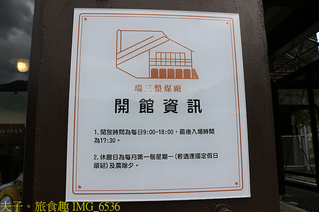 IMG_6536.jpg - 瑞三整煤廠 20220920