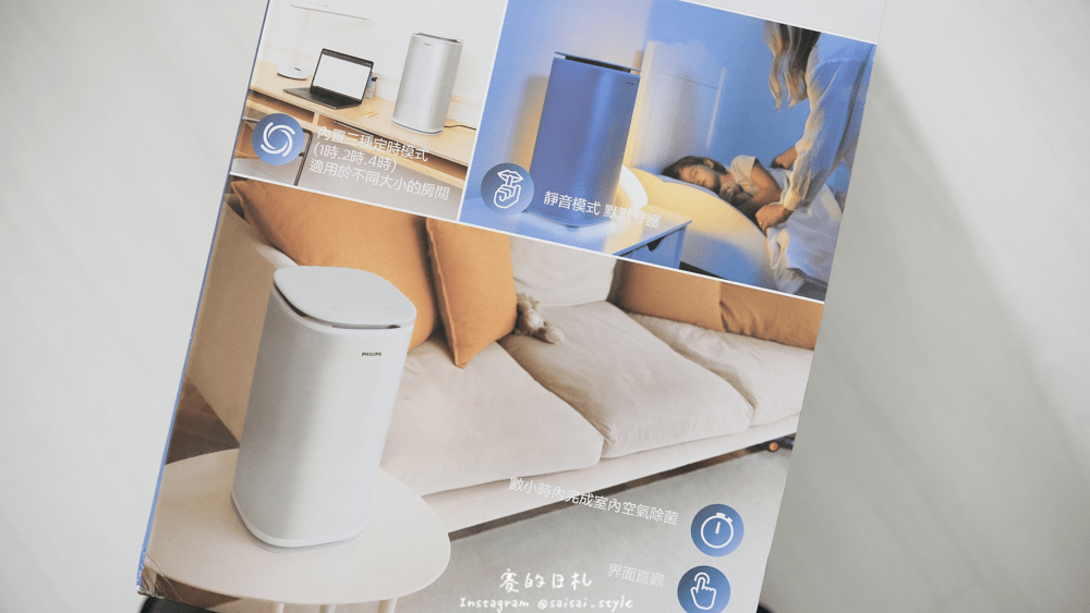 飛利浦 紫外線空氣消毒殺菌機 小白殺評價 開箱 全時防疫新趨勢、小家電、推薦、安全、CP值高、高效消殺、防疫、殺菌、新冠病毒、紫外線殺菌燈-5-min.png 飛利浦 紫外線空氣消毒殺菌機 小白殺評價 開箱 全時防疫新趨勢、小家電、推薦、安全、CP值高、高效消殺、防疫、殺菌、新冠病毒、紫外線殺菌燈-5-min.png