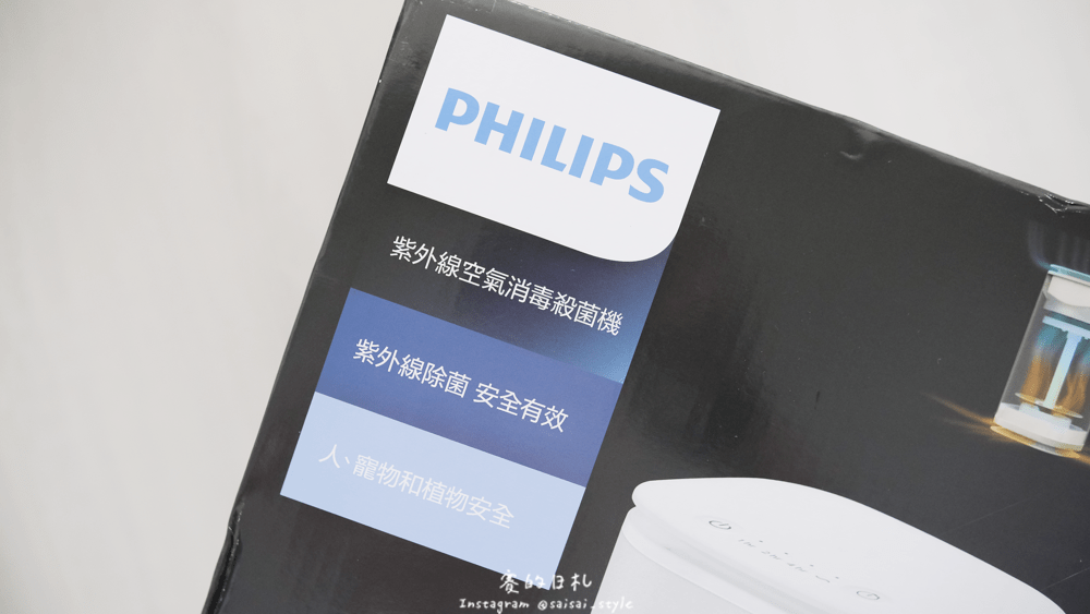 飛利浦 紫外線空氣消毒殺菌機 小白殺評價 開箱 全時防疫新趨勢、小家電、推薦、安全、CP值高、高效消殺、防疫、殺菌、新冠病毒、紫外線殺菌燈-3-min.png 飛利浦 紫外線空氣消毒殺菌機 小白殺評價 開箱 全時防疫新趨勢、小家電、推薦、安全、CP值高、高效消殺、防疫、殺菌、新冠病毒、紫外線殺菌燈-3-min.png
