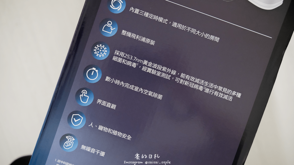 飛利浦 紫外線空氣消毒殺菌機 小白殺評價 開箱 全時防疫新趨勢、小家電、推薦、安全、CP值高、高效消殺、防疫、殺菌、新冠病毒、紫外線殺菌燈-2-min.png 飛利浦 紫外線空氣消毒殺菌機 小白殺評價 開箱 全時防疫新趨勢、小家電、推薦、安全、CP值高、高效消殺、防疫、殺菌、新冠病毒、紫外線殺菌燈-2-min.png