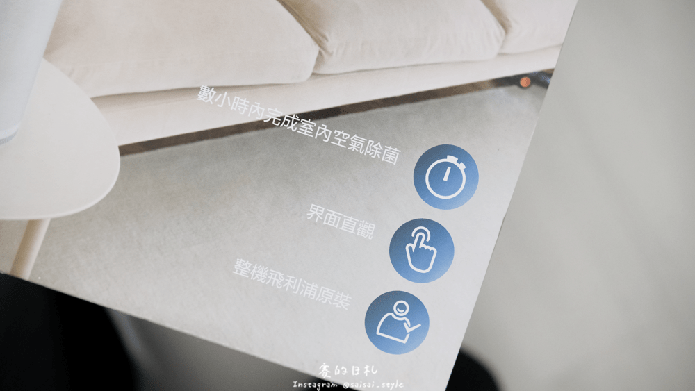 飛利浦 紫外線空氣消毒殺菌機 小白殺評價 開箱 全時防疫新趨勢、小家電、推薦、安全、CP值高、高效消殺、防疫、殺菌、新冠病毒、紫外線殺菌燈-6-min.png 飛利浦 紫外線空氣消毒殺菌機 小白殺評價 開箱 全時防疫新趨勢、小家電、推薦、安全、CP值高、高效消殺、防疫、殺菌、新冠病毒、紫外線殺菌燈-6-min.png