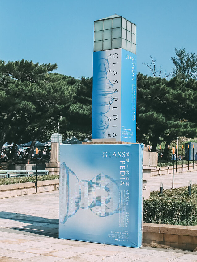 2022 新竹夏日祭典。透明祭。透明大百科