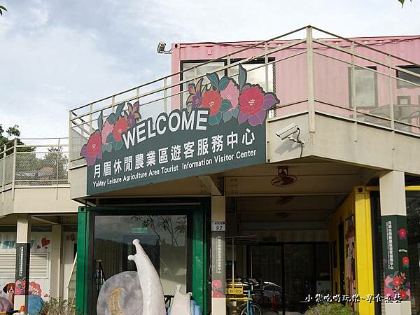 2022月眉休閒農業區遊客中心  (2).jpg