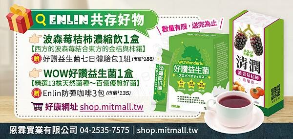 Enlin共存好物-半三廣告稿159x75mm.jpg