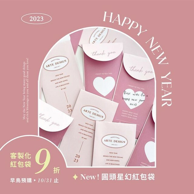 好物推薦｜以美感承載心意．韓系質感設計風格紅包袋｜燙金紅包袋客製化｜紅包袋推薦｜艾薾媞藝術設計